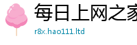 2025新澳门2025免费原料为2025新奥天天开好彩新奥好彩免费